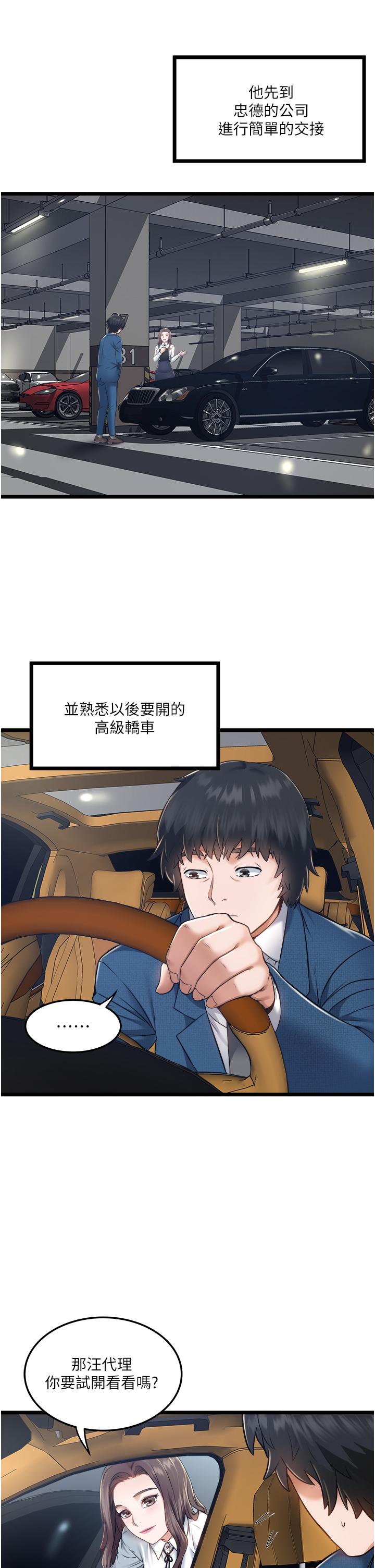私人司机第4话-被慾望驱使的小穴滋味