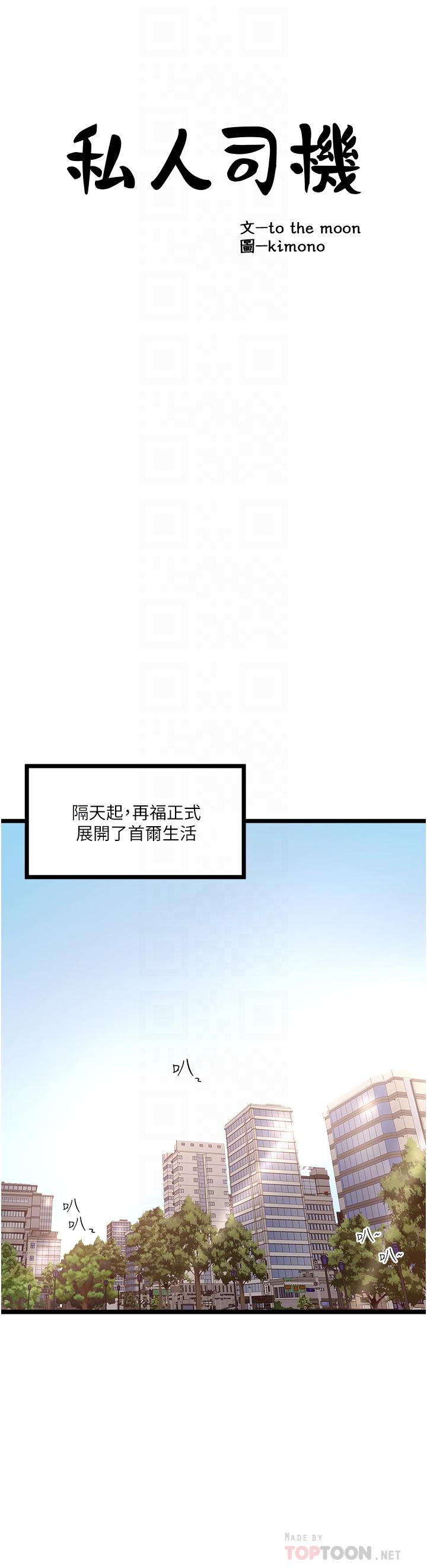 私人司机第4话-被慾望驱使的小穴滋味