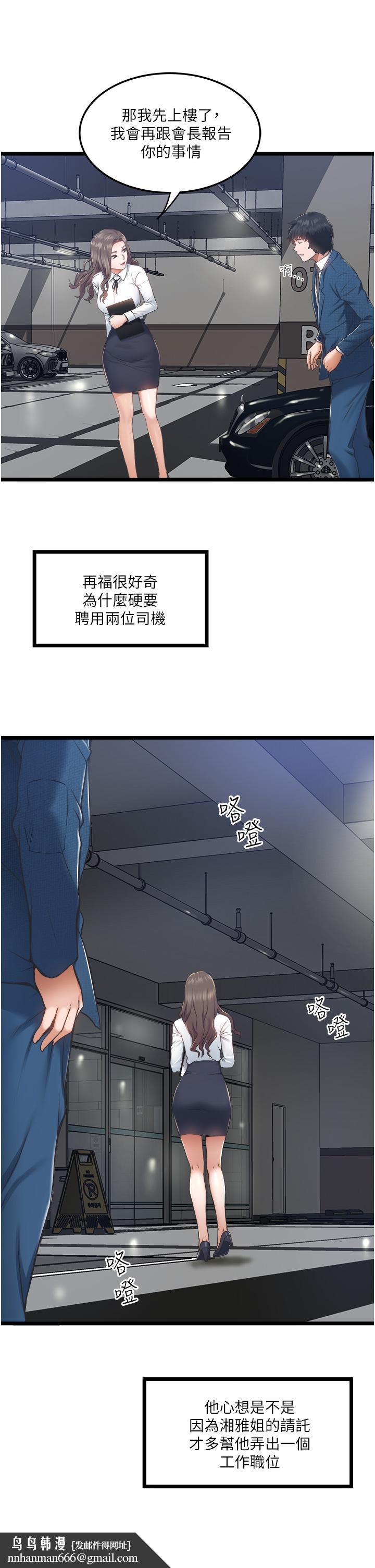 私人司机第4话-被慾望驱使的小穴滋味