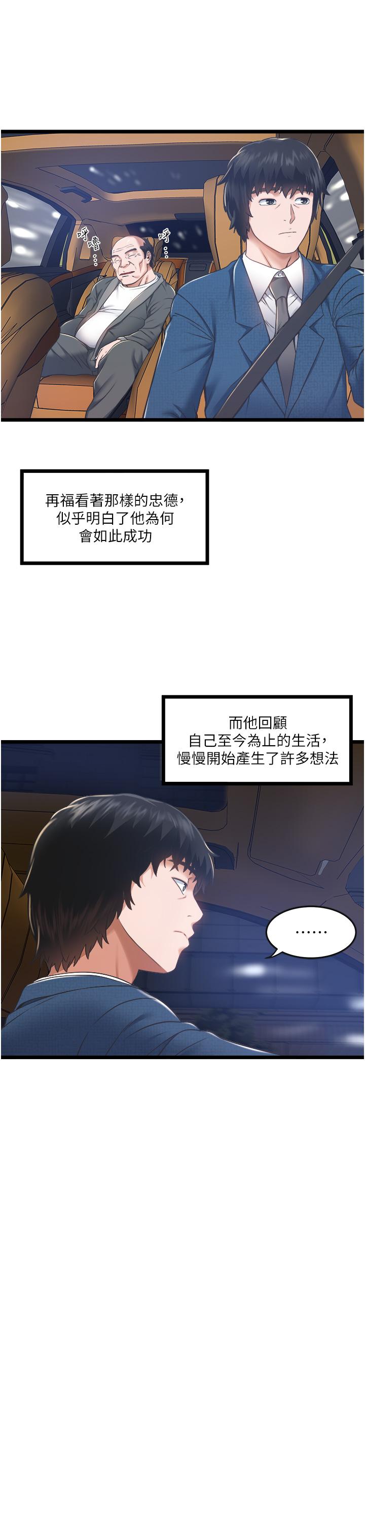 私人司机第4话-被慾望驱使的小穴滋味