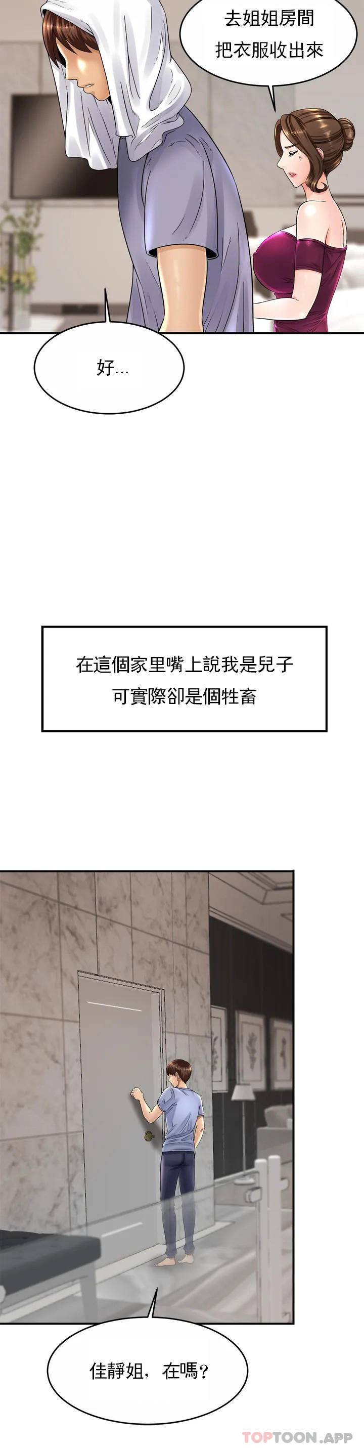 親密的家庭 - 第1话-像使唤一条狗一样19.jpg,親密的家庭 - 第1话-像使唤一条狗一样19,親密的家庭 - 第1话-像使唤一条狗一样
