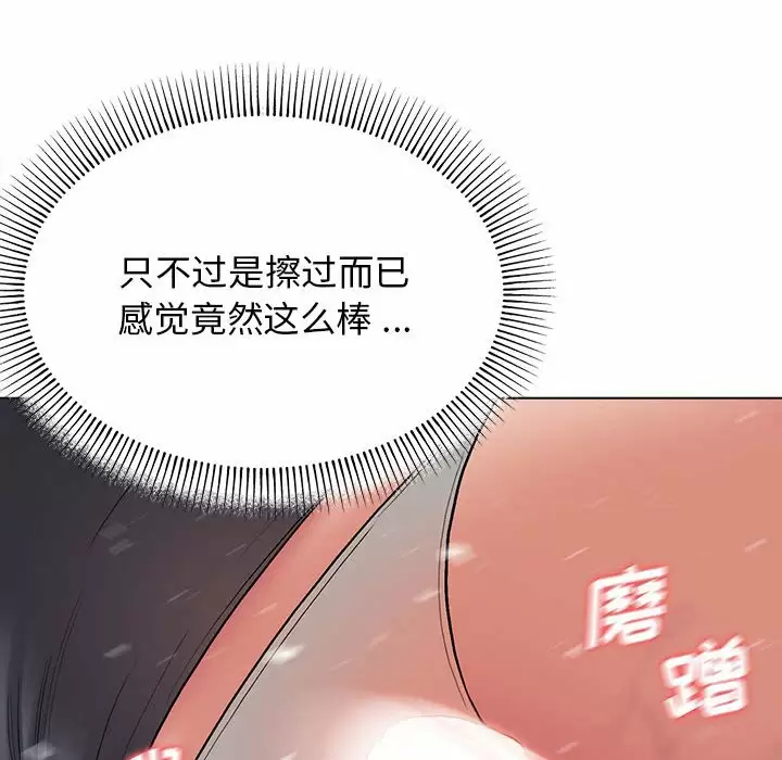 大學生活就從社團開始 - 第9话110.jpg,大學生活就從社團開始 - 第9话110,大學生活就從社團開始 - 第9话