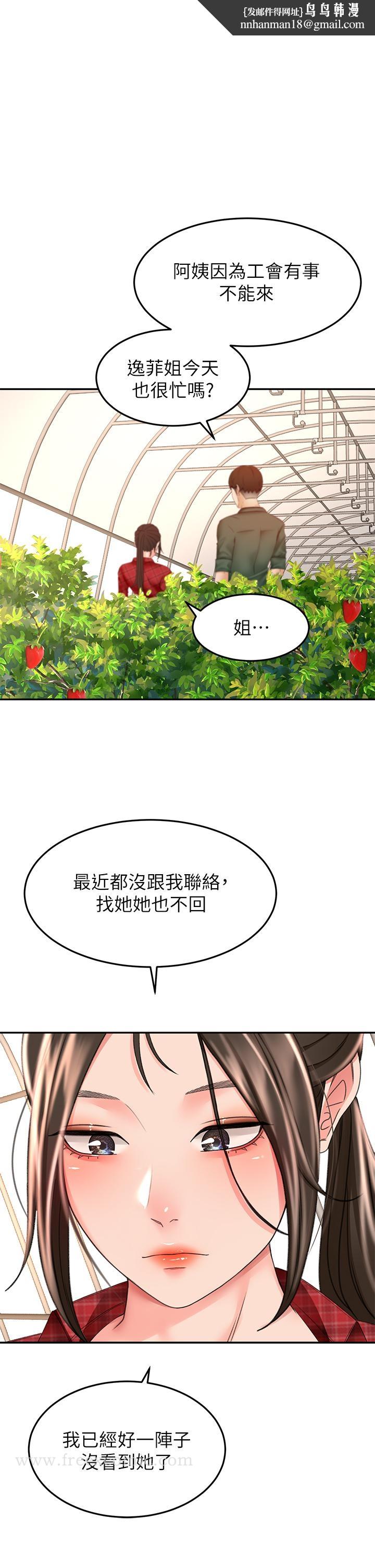 剑道学姊第53话-我有东西想给你看