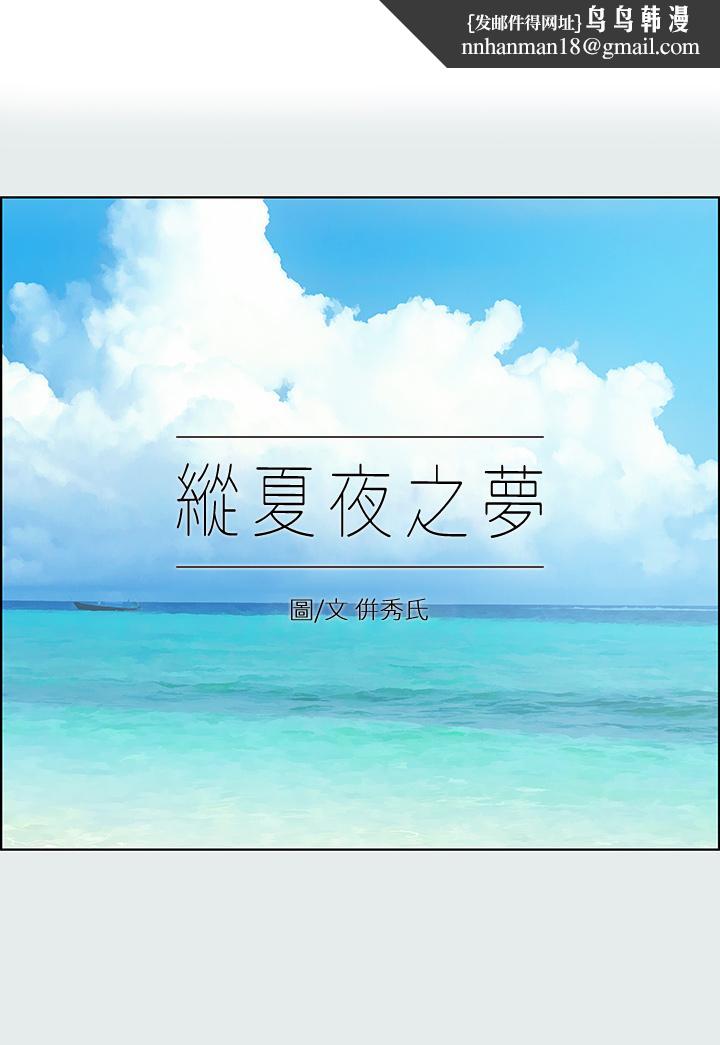 纵夏夜之梦第89话-跟爸爸上过床的女人