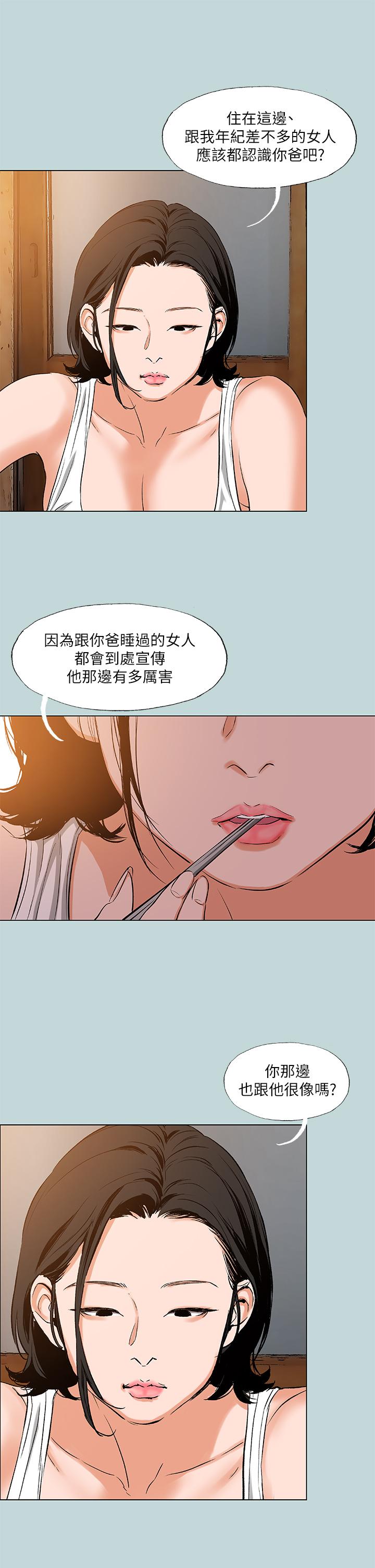 纵夏夜之梦第89话-跟爸爸上过床的女人