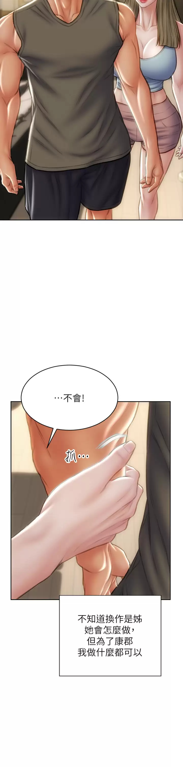 致命坏男人第55话-让美静变淫荡的方法