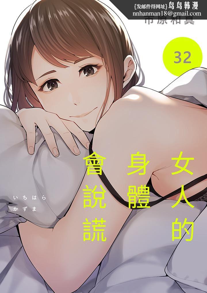 女人的身体会说谎第32话