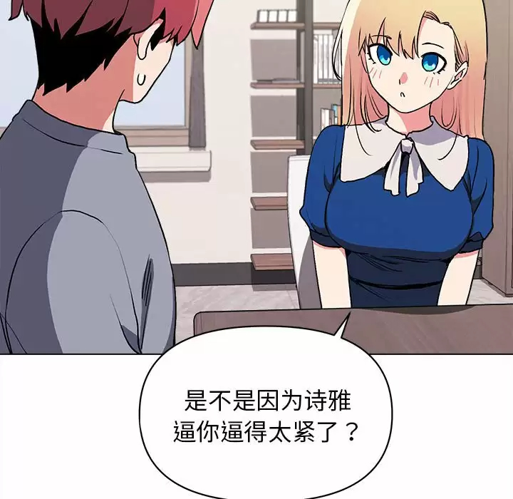大學生活就從社團開始 - 第10话79.jpg,大學生活就從社團開始 - 第10话79,大學生活就從社團開始 - 第10话