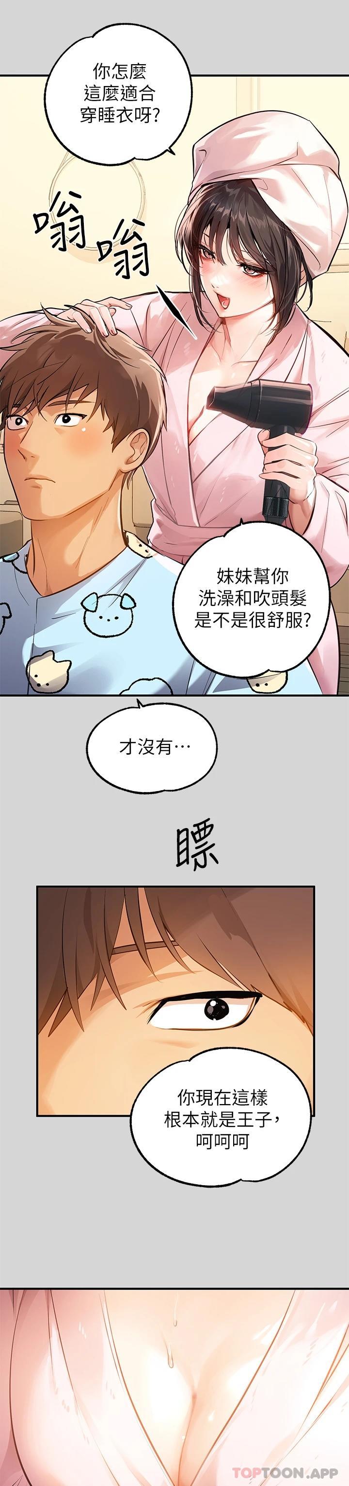 富家女姐姐第75话-你这边好湿喔