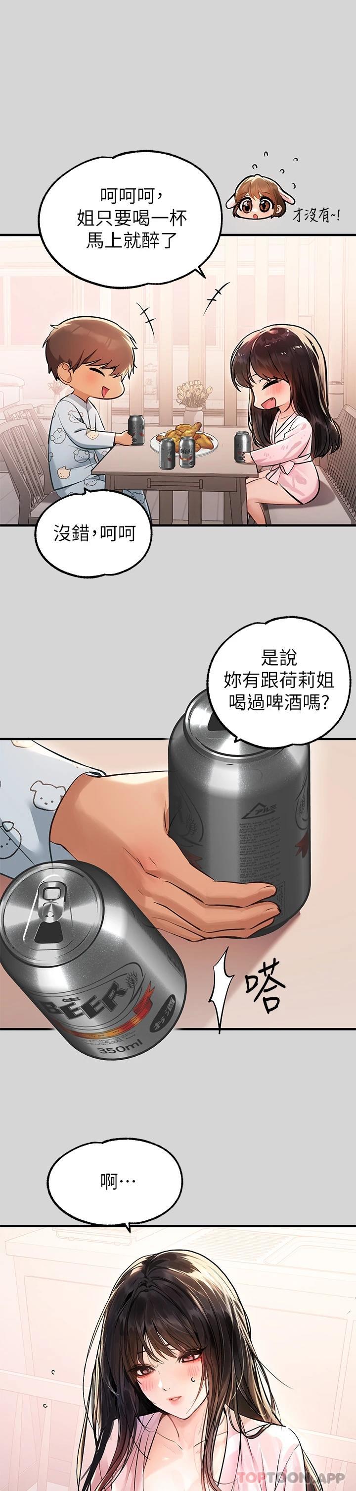 富家女姐姐第75话-你这边好湿喔