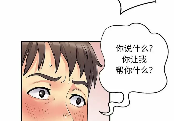 离婚过的她第28话