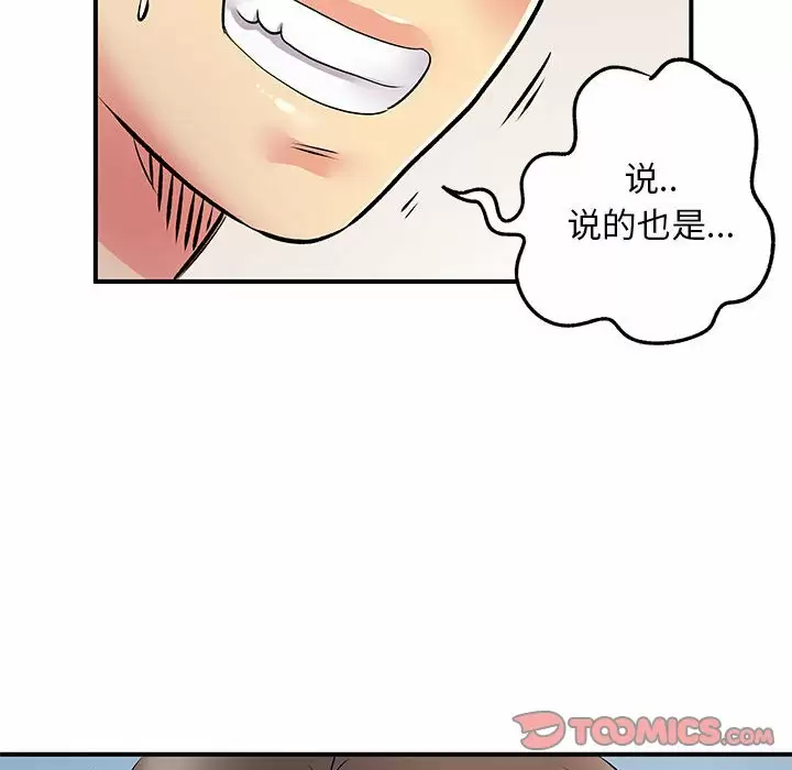 离婚过的她第28话