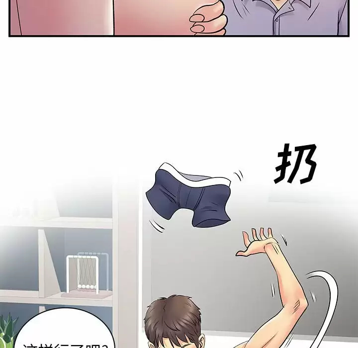 离婚过的她第28话