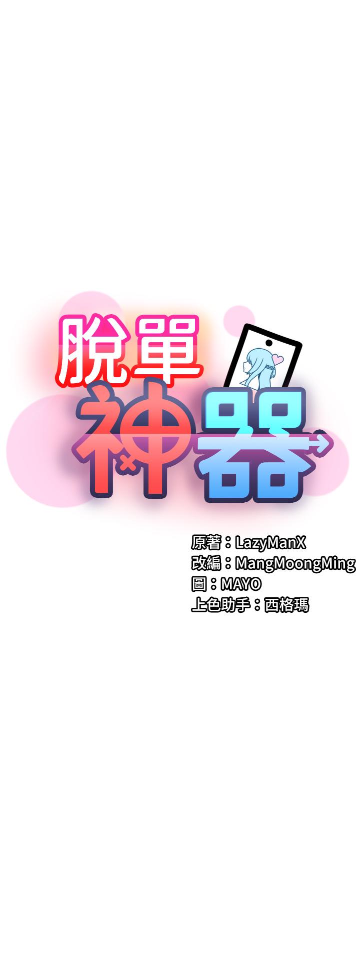 脫單神器 - 第1話-今日任務-請安撫發情的她19.jpg,脫單神器 - 第1話-今日任務-請安撫發情的她19,脫單神器 - 第1話-今日任務-請安撫發情的她