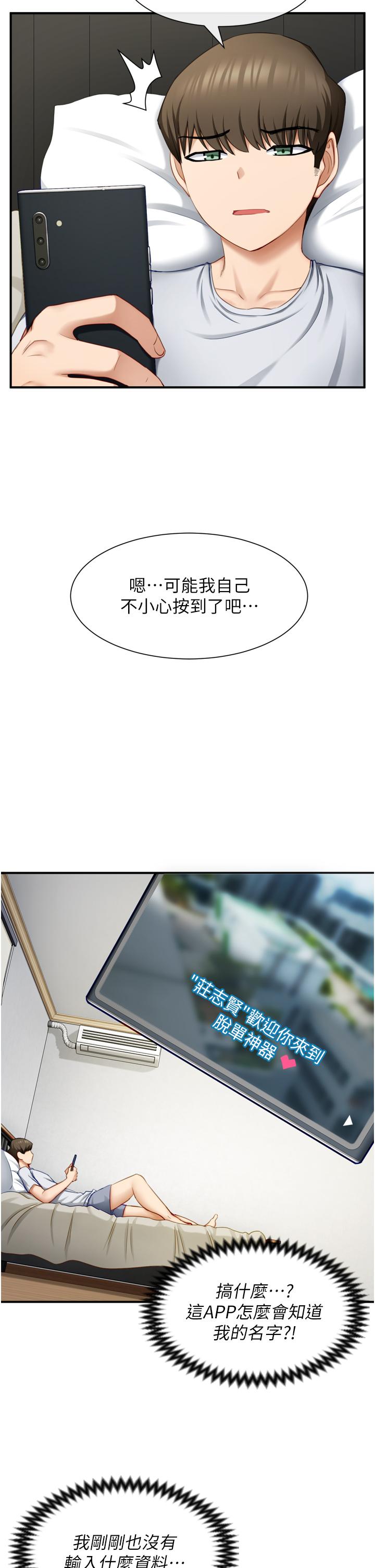 脫單神器 - 第1話-今日任務-請安撫發情的她21.jpg,脫單神器 - 第1話-今日任務-請安撫發情的她21,脫單神器 - 第1話-今日任務-請安撫發情的她