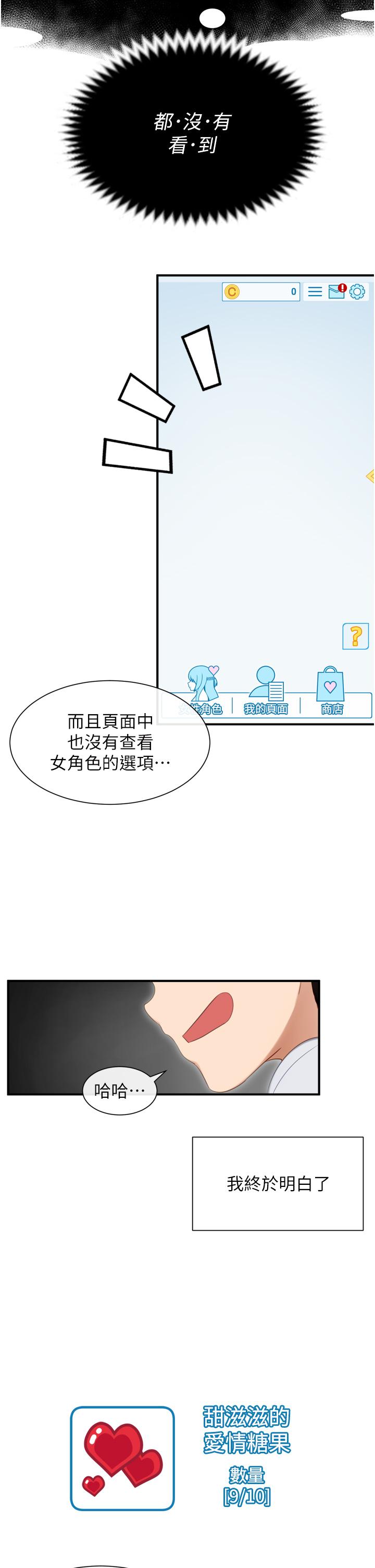 脫單神器 - 第1話-今日任務-請安撫發情的她33.jpg,脫單神器 - 第1話-今日任務-請安撫發情的她33,脫單神器 - 第1話-今日任務-請安撫發情的她