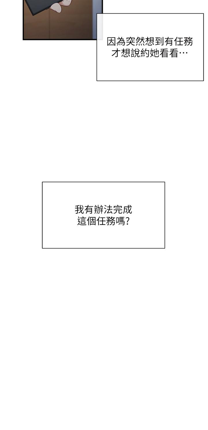 脫單神器 - 第1話-今日任務-請安撫發情的她43.jpg,脫單神器 - 第1話-今日任務-請安撫發情的她43,脫單神器 - 第1話-今日任務-請安撫發情的她