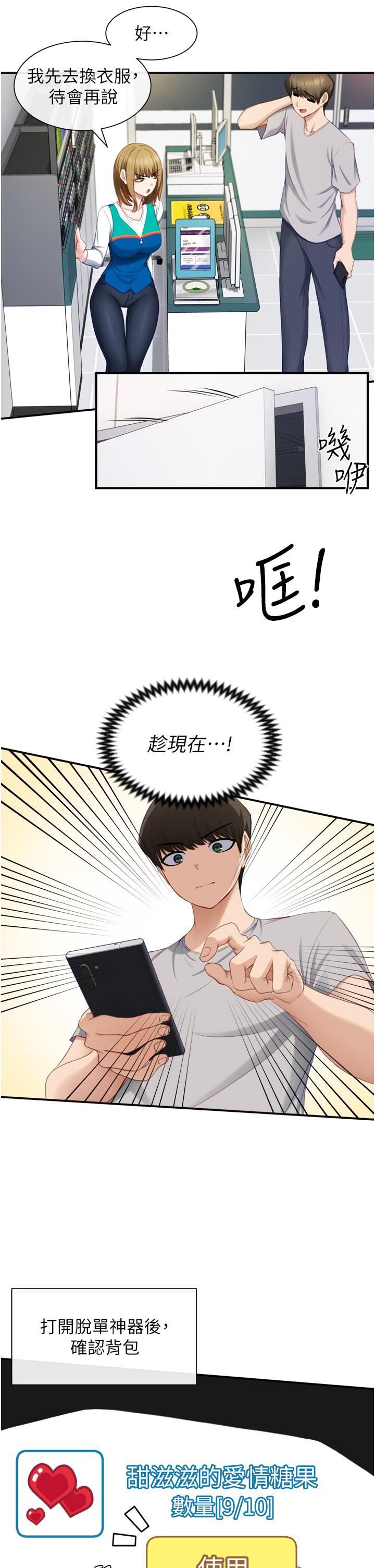 脫單神器 - 第1話-今日任務-請安撫發情的她50.jpg,脫單神器 - 第1話-今日任務-請安撫發情的她50,脫單神器 - 第1話-今日任務-請安撫發情的她