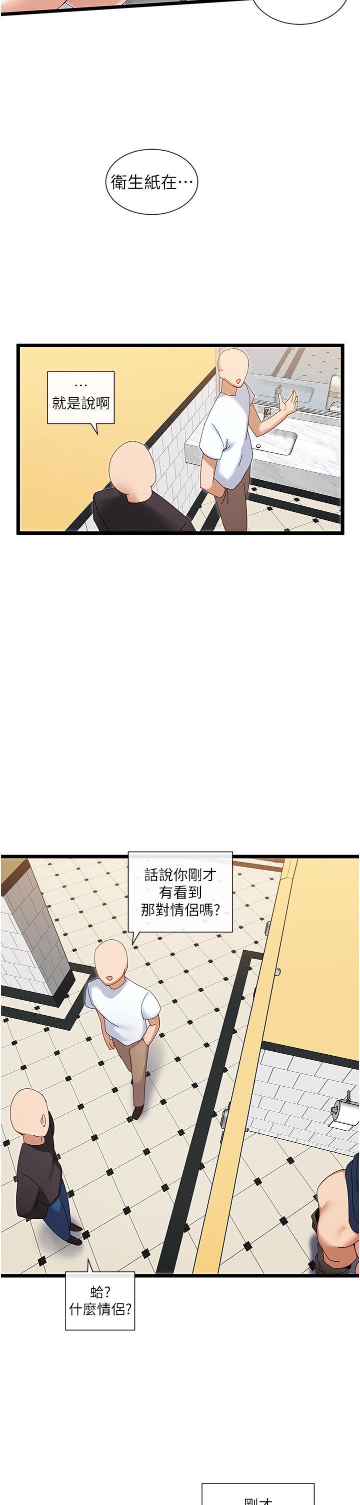 脱单神器第5话-等等,不可以内射