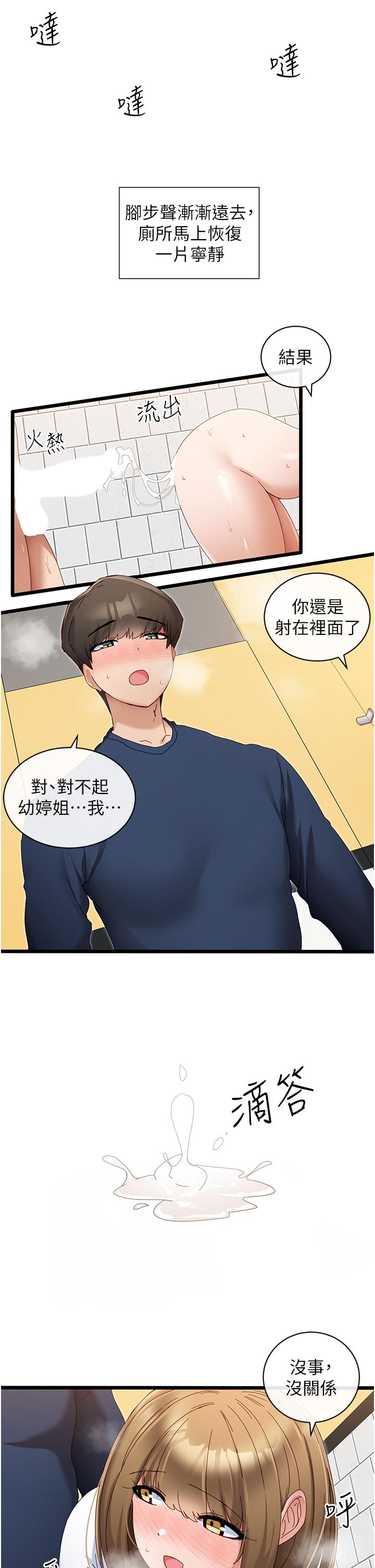 脱单神器第5话-等等,不可以内射