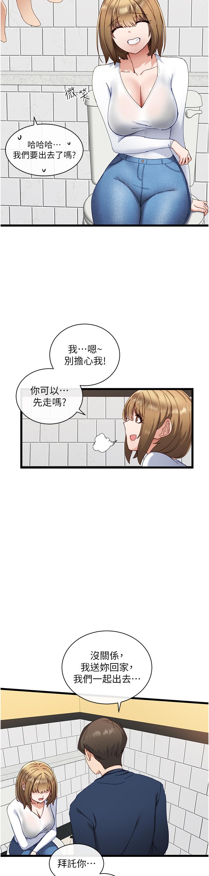脱单神器第5话-等等,不可以内射