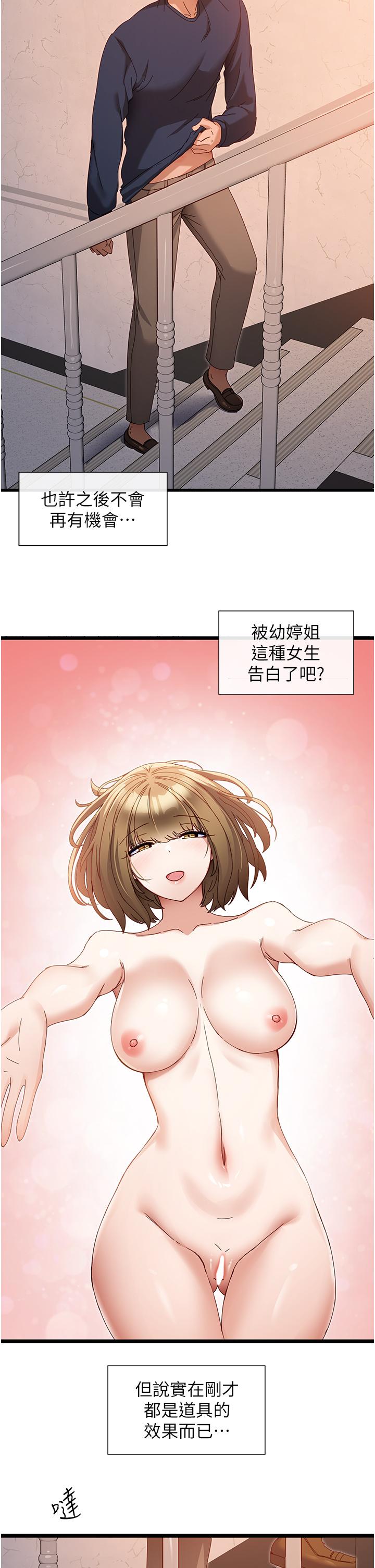 脱单神器第5话-等等,不可以内射