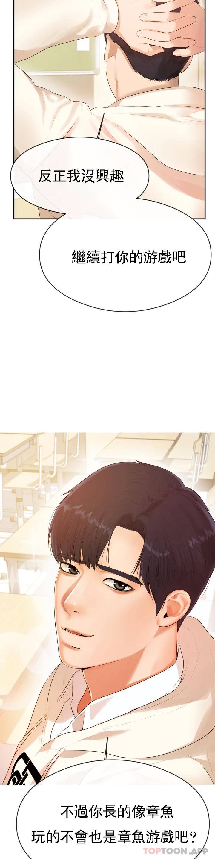 輔導老師 - 第1話-喜歡數學老師？24.jpg,輔導老師 - 第1話-喜歡數學老師？24,輔導老師 - 第1話-喜歡數學老師？