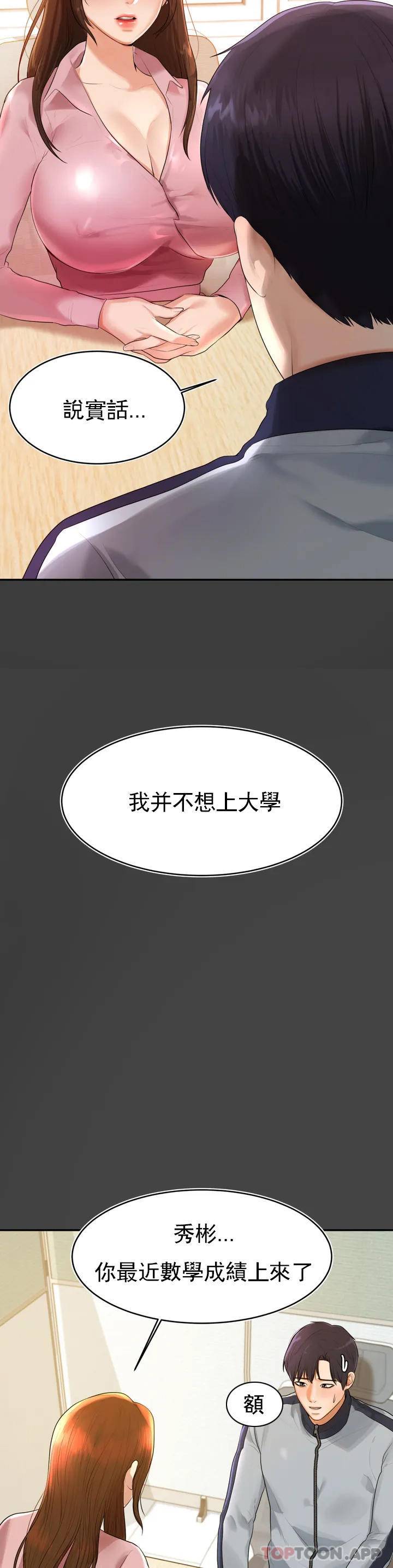輔導老師 - 第1話-喜歡數學老師？52.jpg,輔導老師 - 第1話-喜歡數學老師？52,輔導老師 - 第1話-喜歡數學老師？