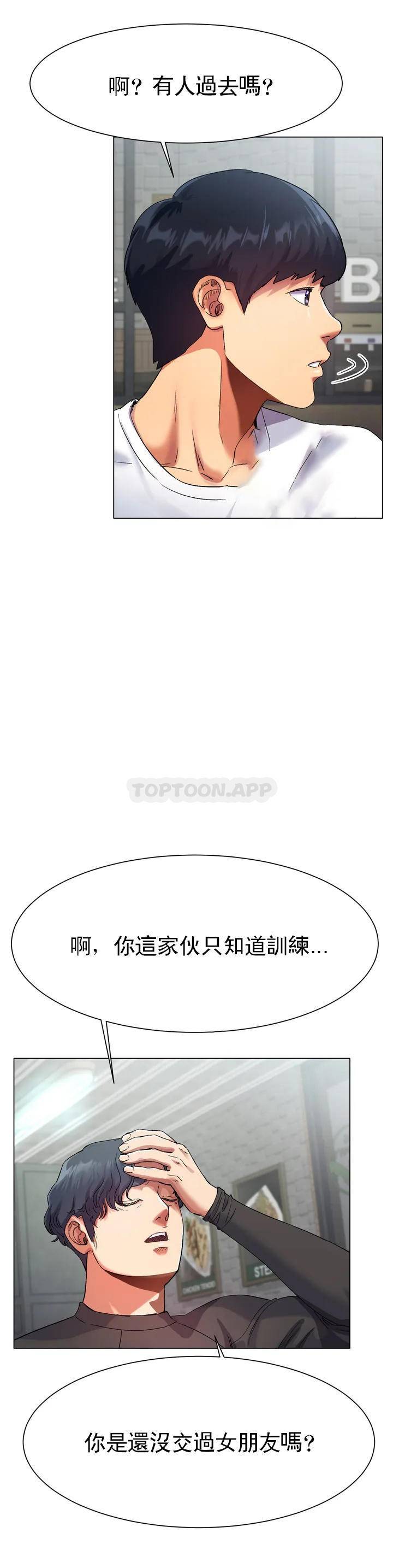 冰上的愛 - 第1话-这到底怎么回事？19.jpg,冰上的愛 - 第1话-这到底怎么回事？19,冰上的愛 - 第1话-这到底怎么回事？