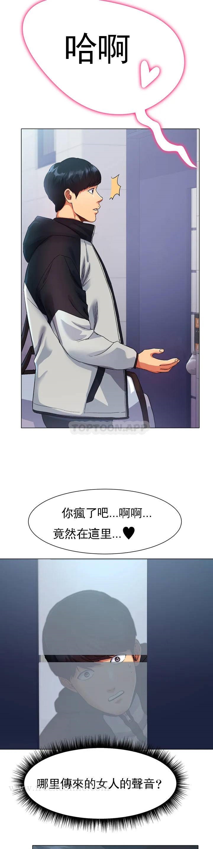 冰上的愛 - 第1话-这到底怎么回事？22.jpg,冰上的愛 - 第1话-这到底怎么回事？22,冰上的愛 - 第1话-这到底怎么回事？
