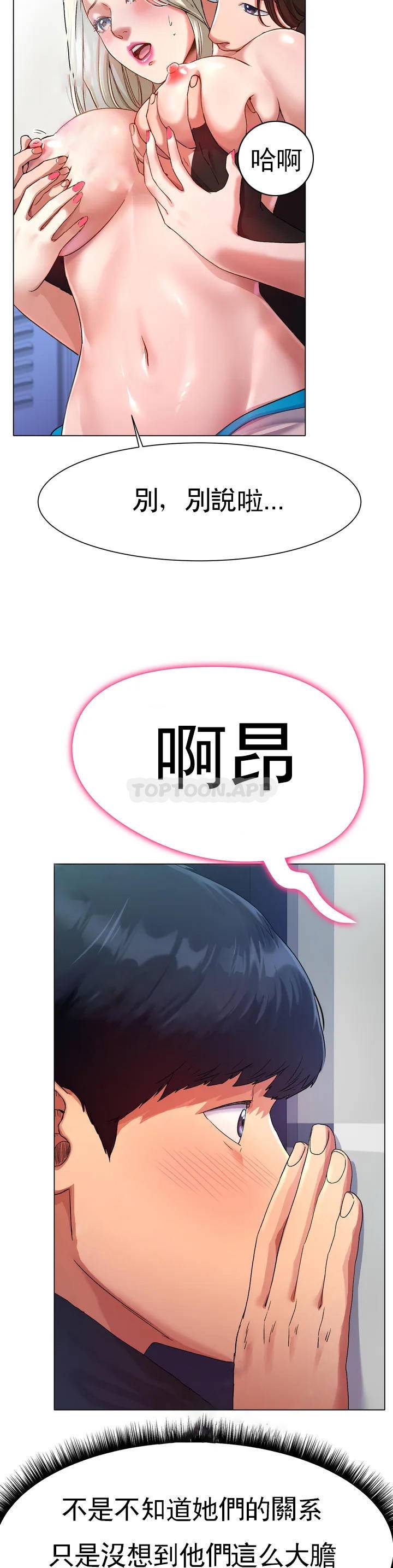 冰上的愛 - 第1话-这到底怎么回事？24.jpg,冰上的愛 - 第1话-这到底怎么回事？24,冰上的愛 - 第1话-这到底怎么回事？