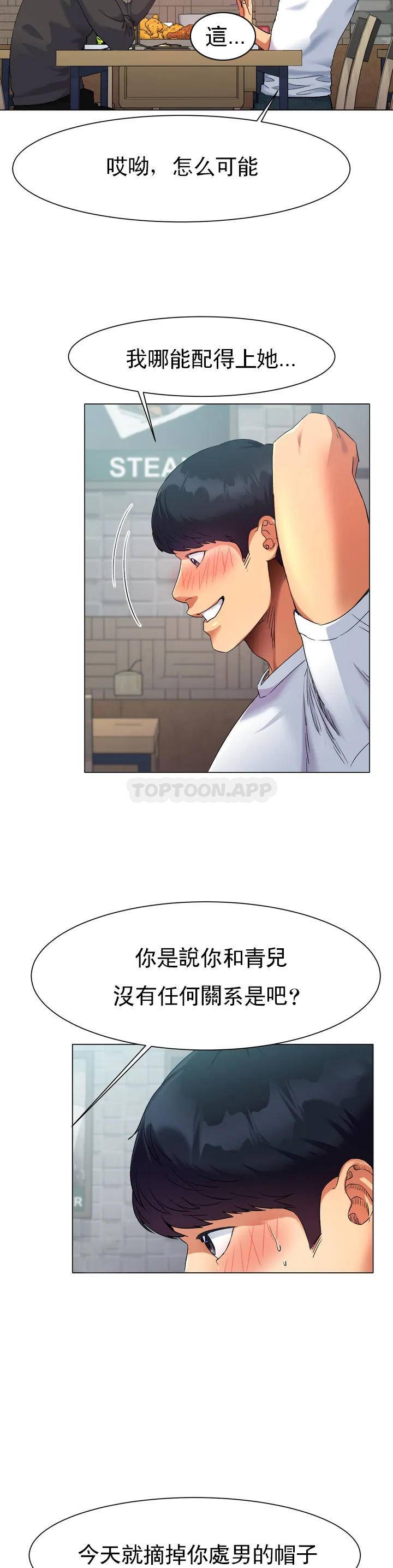 冰上的愛 - 第1话-这到底怎么回事？33.jpg,冰上的愛 - 第1话-这到底怎么回事？33,冰上的愛 - 第1话-这到底怎么回事？