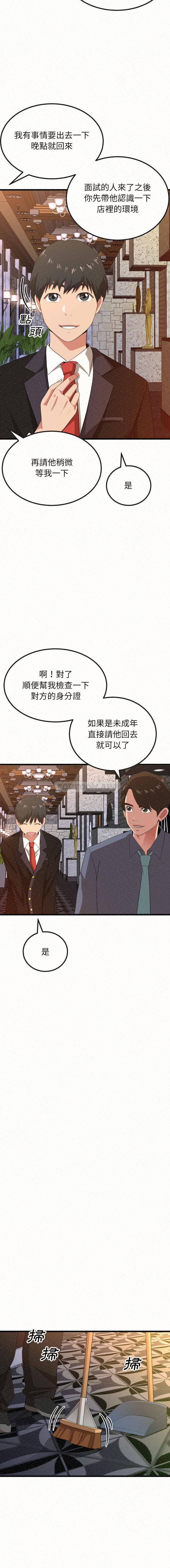 姊姊都哈我 - 第1話8.jpg,姊姊都哈我 - 第1話8,姊姊都哈我 - 第1話
