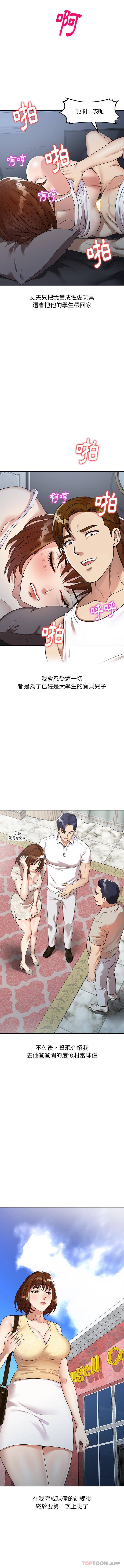 媽媽是球僮 - 第1話12.jpg,媽媽是球僮 - 第1話12,媽媽是球僮 - 第1話