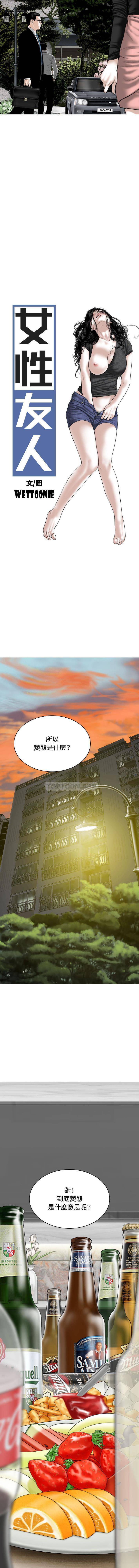 女性友人 - 第1話3.jpg,女性友人 - 第1話3,女性友人 - 第1話