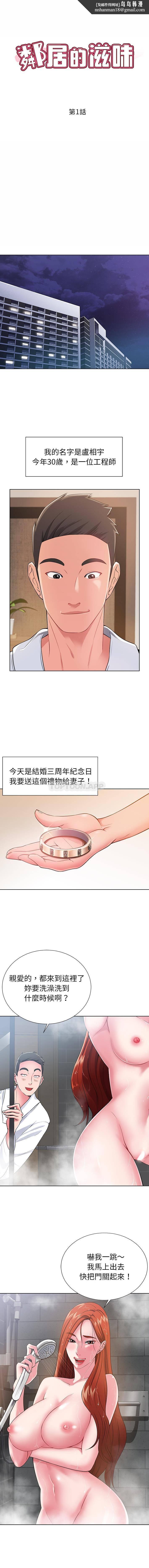 鄰居的滋味 - 第1話1.jpg,鄰居的滋味 - 第1話1,鄰居的滋味 - 第1話