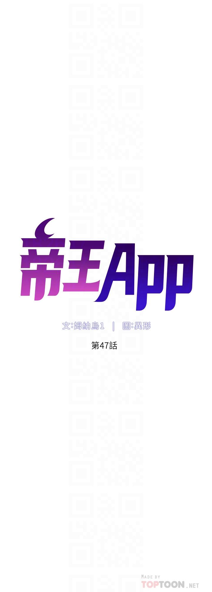 帝王App第47话-要不要跟我回家?