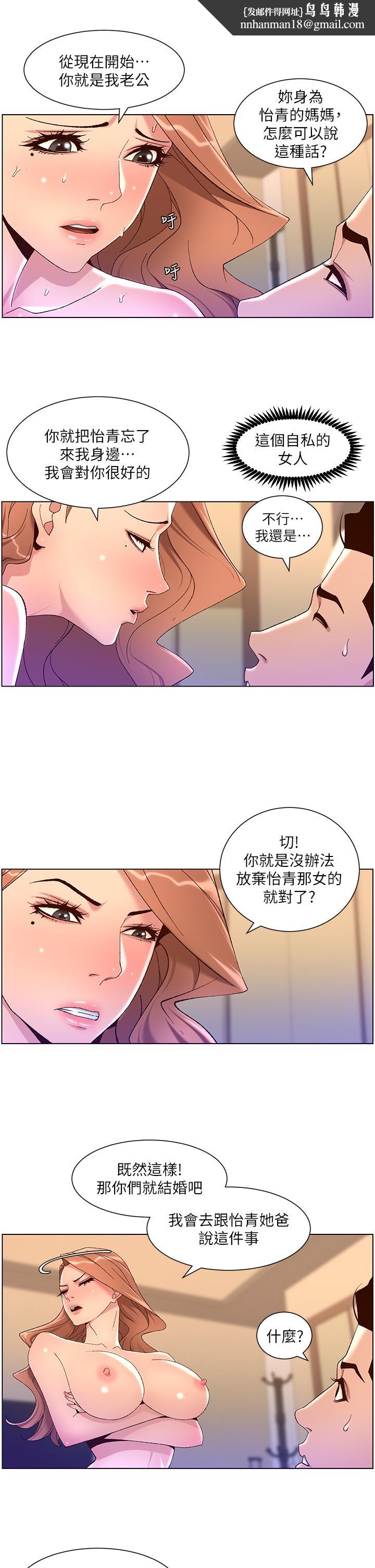 帝王App第47话-要不要跟我回家?