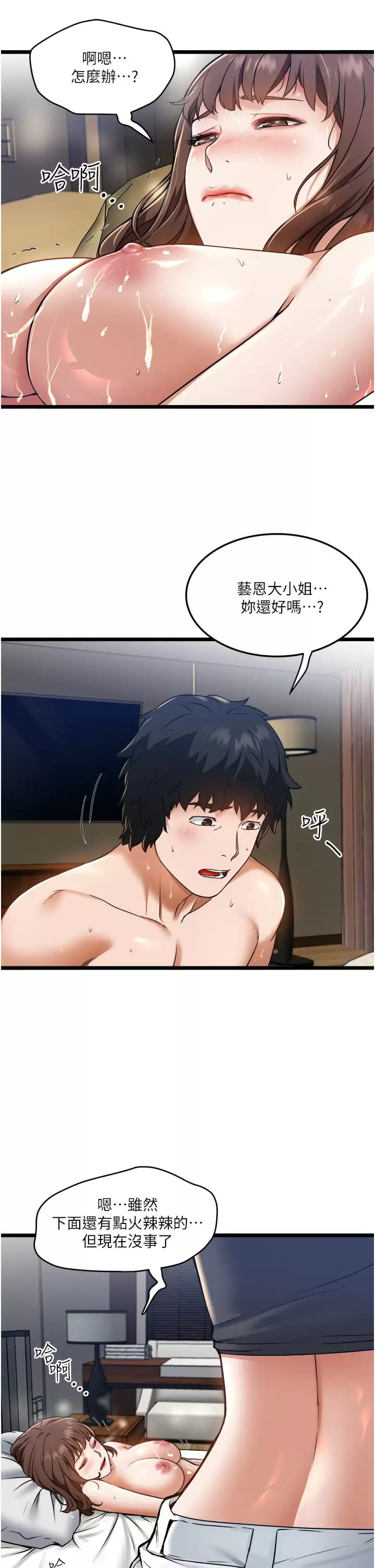 私人司机第8话-拒绝不了的请求