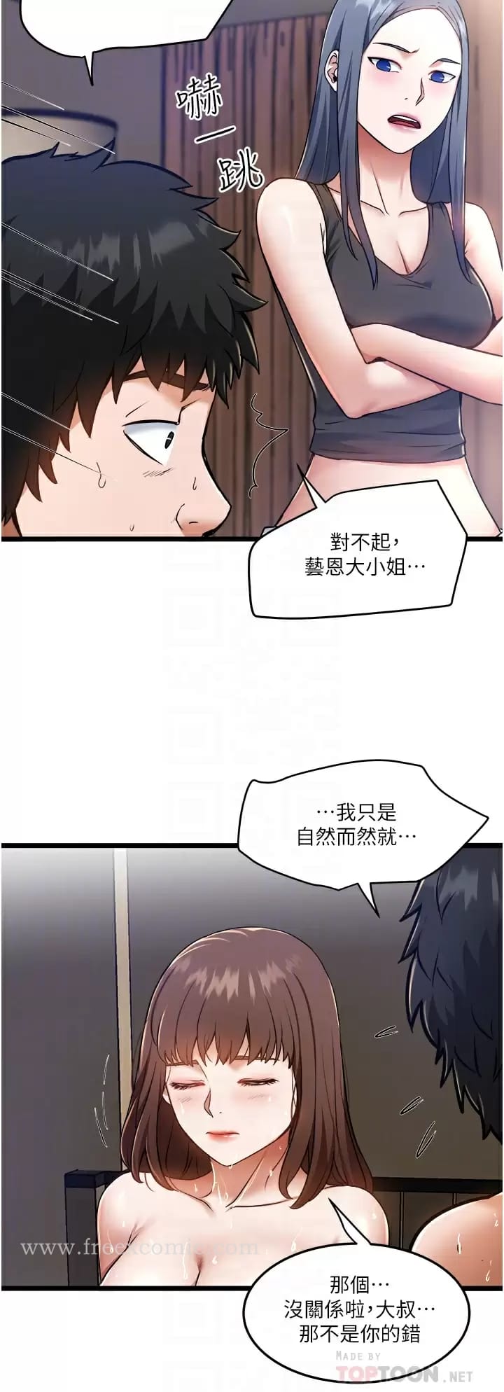 私人司机第8话-拒绝不了的请求