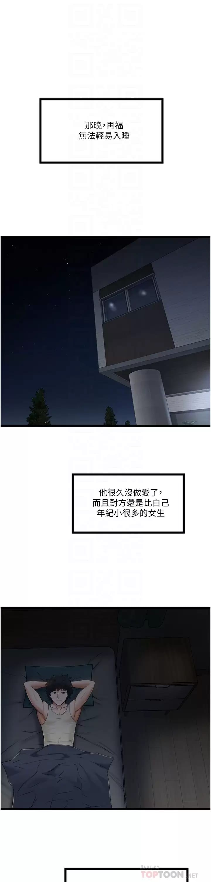 私人司机第8话-拒绝不了的请求