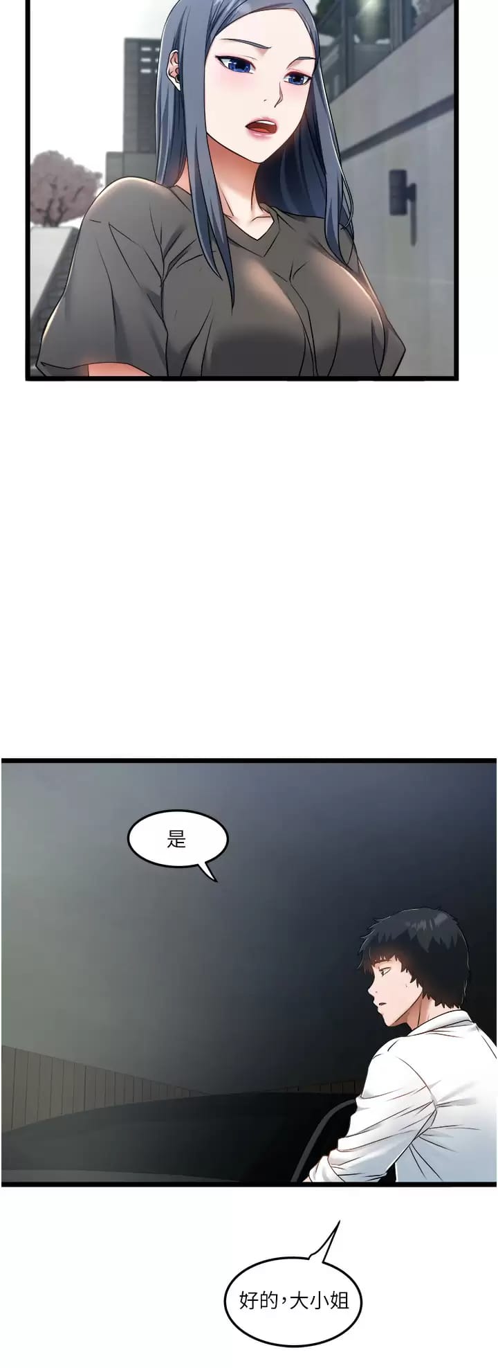 私人司机第8话-拒绝不了的请求