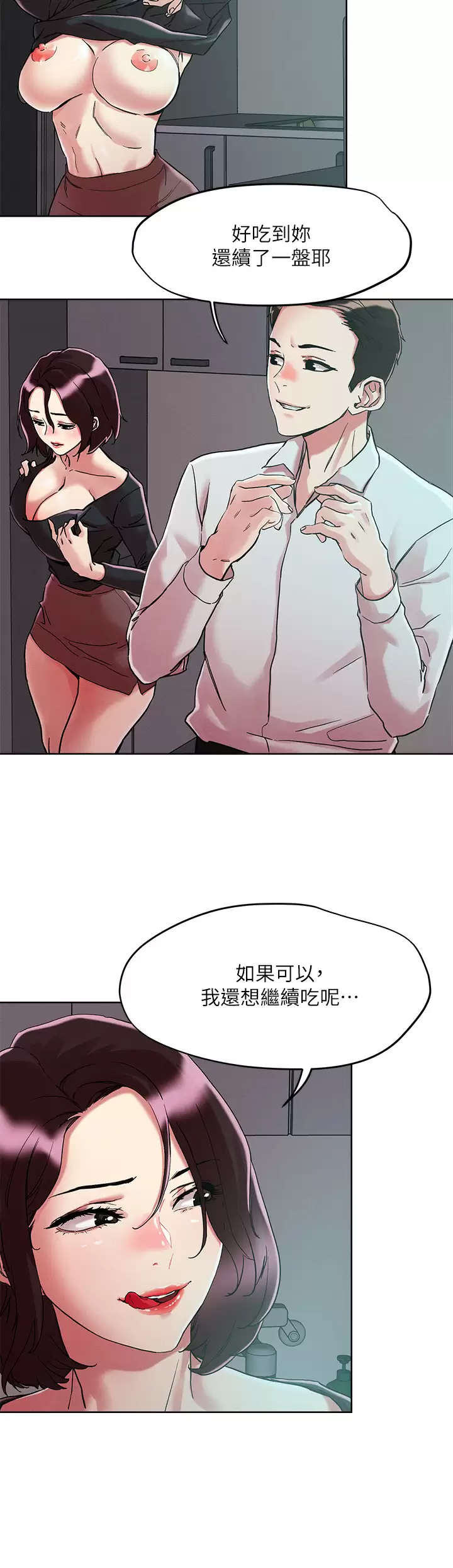 把妹鬼达人第65话-把我操晕不要停