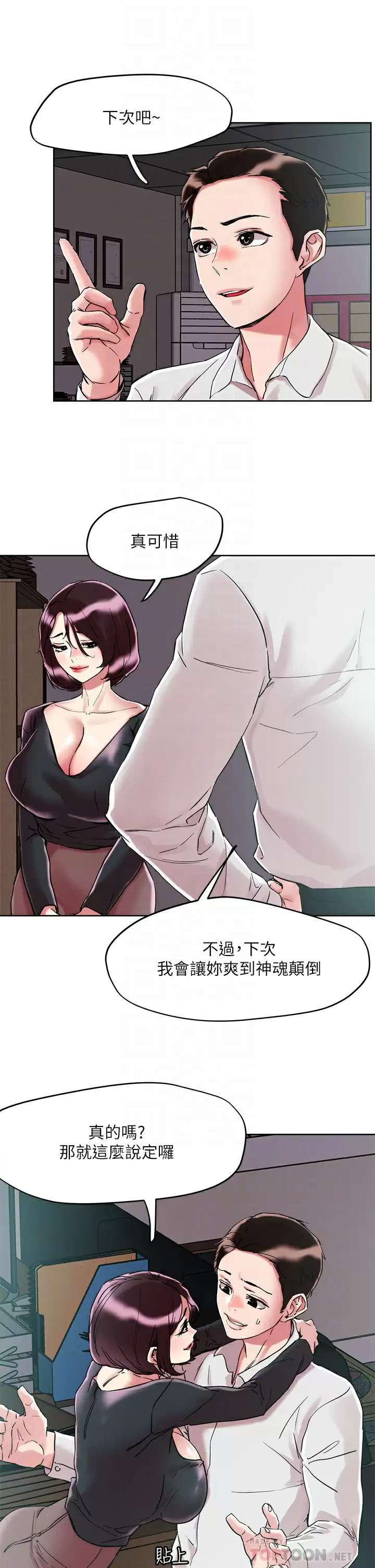 把妹鬼达人第65话-把我操晕不要停