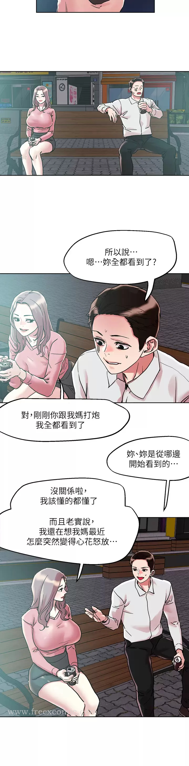 把妹鬼达人第65话-把我操晕不要停