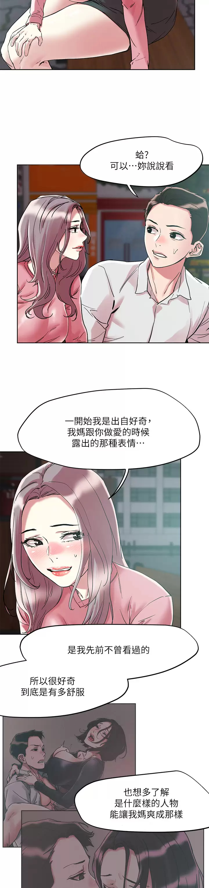 把妹鬼达人第65话-把我操晕不要停