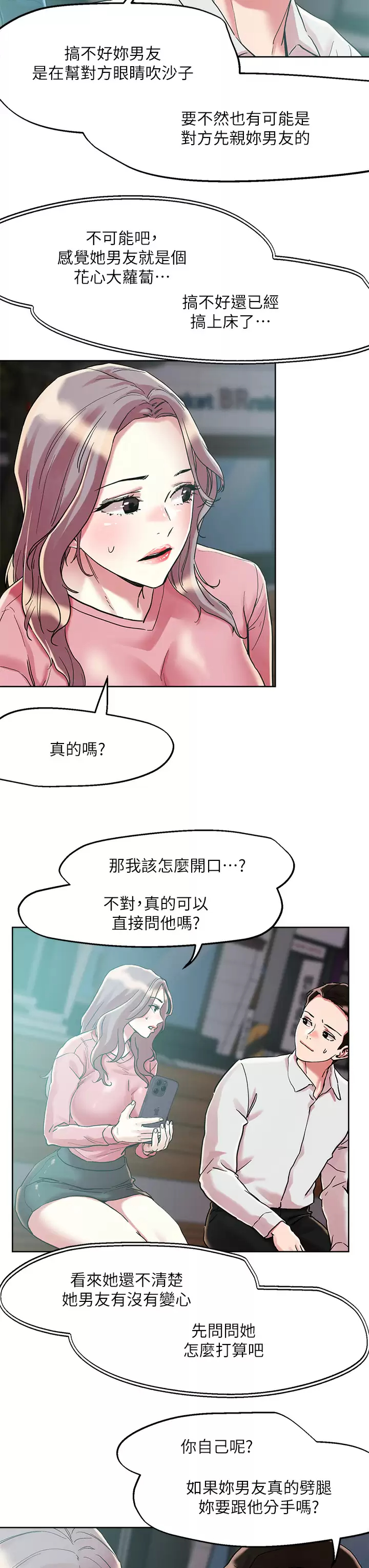 把妹鬼达人第65话-把我操晕不要停