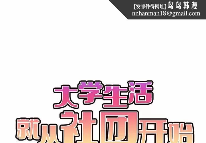 大學生活就從社團開始 - 第11話1.jpg,大學生活就從社團開始 - 第11話1,大學生活就從社團開始 - 第11話