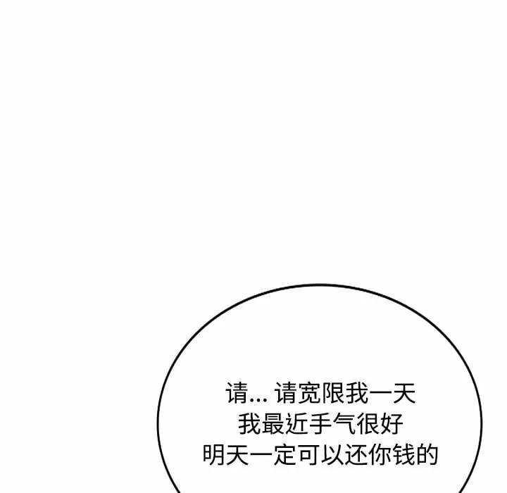 掠夺的滋味第11话