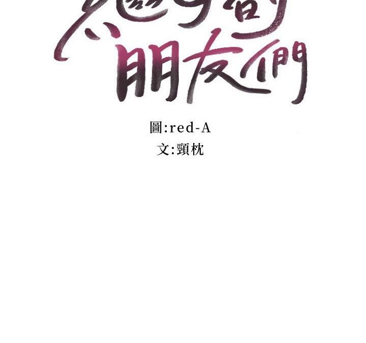 继母的朋友们第147话-最终话-永远过着幸福快乐的生活